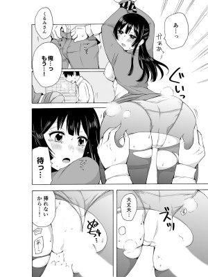 [雪國] ヤるしかねぇ! ～彼女とのえっちな就活～_39