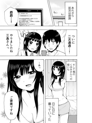 [雪國] ヤるしかねぇ! ～彼女とのえっちな就活～_57