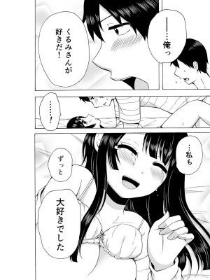 [雪國] ヤるしかねぇ! ～彼女とのえっちな就活～_76