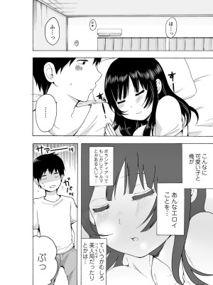 [雪國] ヤるしかねぇ! ～彼女とのえっちな就活～_24