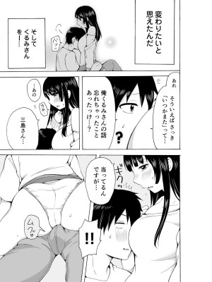 [雪國] ヤるしかねぇ! ～彼女とのえっちな就活～_52