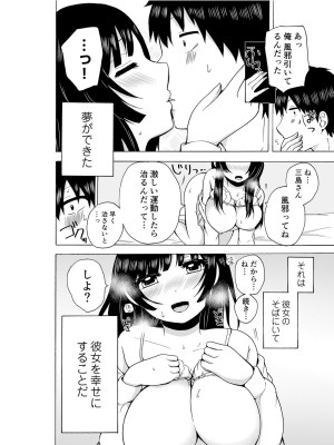 [雪國] ヤるしかねぇ! ～彼女とのえっちな就活～_80