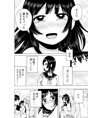 [雪國] ヤるしかねぇ! ～彼女とのえっちな就活～_68