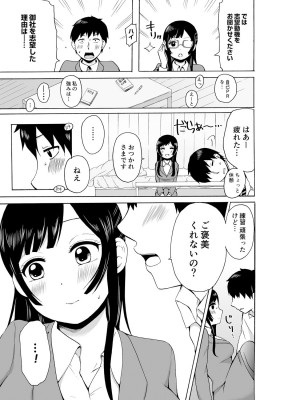 [雪國] ヤるしかねぇ! ～彼女とのえっちな就活～_30