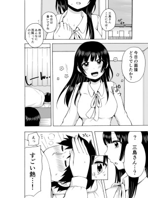 [雪國] ヤるしかねぇ! ～彼女とのえっちな就活～_62