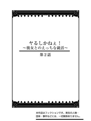 [雪國] ヤるしかねぇ! ～彼女とのえっちな就活～_29