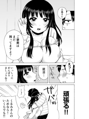 [雪國] ヤるしかねぇ! ～彼女とのえっちな就活～_79