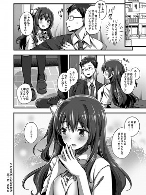 [しらたまよもぎ] ワケありJKとお泊り生活_18