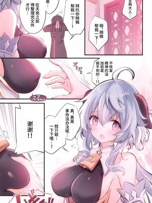 (こみトレ40) [SANDAN (くるん)] ぺぇぺぇ (原神) [黎欧出资汉化]_04