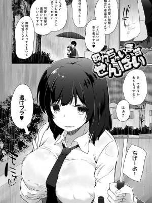 [かいづか] イきましょ❤せんぱい [DL版]_165