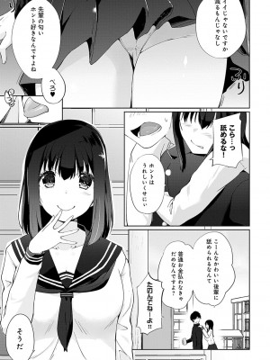 [かいづか] イきましょ❤せんぱい [DL版]_106