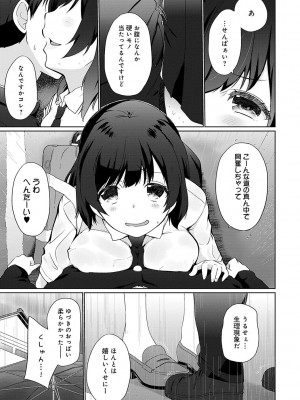 [かいづか] イきましょ❤せんぱい [DL版]_168