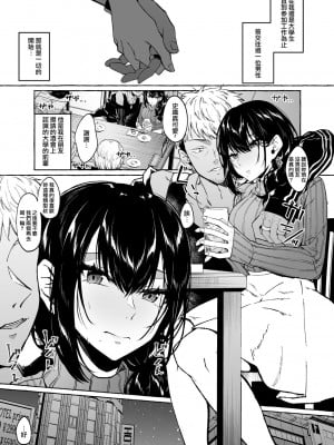 [1582 (監獄銘菓)] 僕は後から好きになった～僕の彼女の元カレとの話～ [中国翻訳]_09