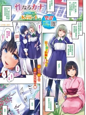 [Ken-1] 性なるカナ The secrect garden 後編 (COMIC BAVEL 2018年6月号)｜性的迦拿 The secrect garden 后篇 [EZR個人漢化] [DL版]