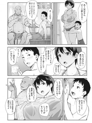 [あらくれ] そして人妻は寝取られた。 [DL版]_049