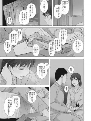 [あらくれ] そして人妻は寝取られた。 [DL版]_156