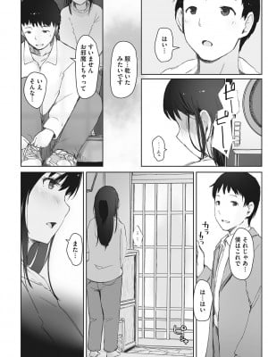 [あらくれ] そして人妻は寝取られた。 [DL版]_085