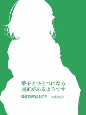 (C100) [SNOWDANCE (ゆきまい)] 栞子とひとつになる適正があるようです (ラブライブ! 虹ヶ咲学園スクールアイドル同好会)_26