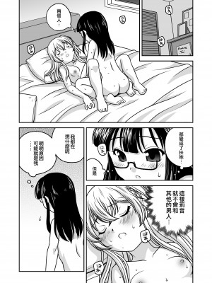 [ししゃもハウス (あらきあきら)] ふたゆりずむ1+1｜扶她百合節奏1+1 [EZR個人漢化] [DL版]_51