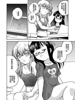 [ししゃもハウス (あらきあきら)] ふたゆりずむ1+1｜扶她百合節奏1+1 [EZR個人漢化] [DL版]_54