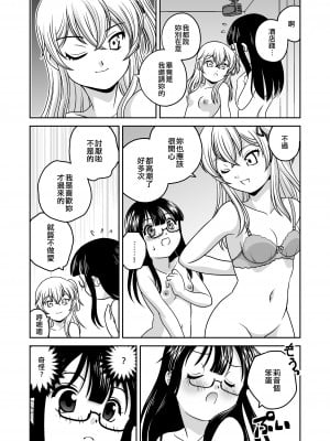 [ししゃもハウス (あらきあきら)] ふたゆりずむ1+1｜扶她百合節奏1+1 [EZR個人漢化] [DL版]_21