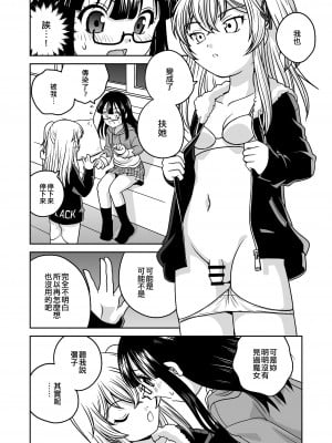 [ししゃもハウス (あらきあきら)] ふたゆりずむ1+1｜扶她百合節奏1+1 [EZR個人漢化] [DL版]_34