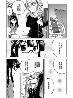 [ししゃもハウス (あらきあきら)] ふたゆりずむ1+1｜扶她百合節奏1+1 [EZR個人漢化] [DL版]_31