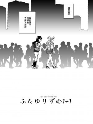 [ししゃもハウス (あらきあきら)] ふたゆりずむ1+1｜扶她百合節奏1+1 [EZR個人漢化] [DL版]_07