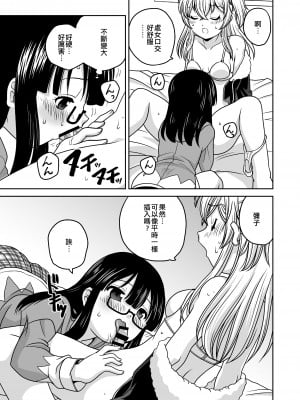 [ししゃもハウス (あらきあきら)] ふたゆりずむ1+1｜扶她百合節奏1+1 [EZR個人漢化] [DL版]_37