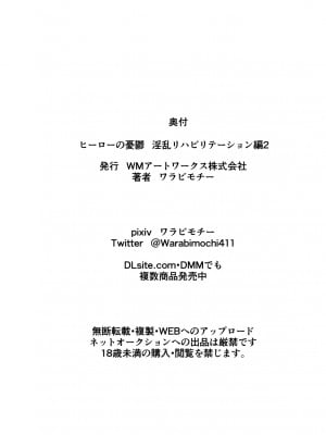 [ワラビモチー] ヒーローの憂鬱 淫乱リハビリテーション中編（鸡儿勃特汉化）_38