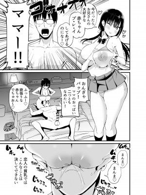 [アオヒモファミリア (ちると)] 彼女の妹が巨乳ミニスカJKで小悪魔系4 [DL版]_16