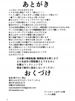 (C100) [サークルフィオレ (えかきびと)] 愛だけに、禁止 (ラブライブ!虹ヶ咲学園スクールアイドル同好会)_29