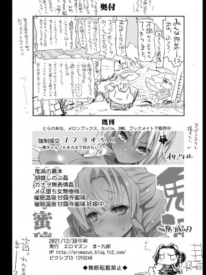 [エロマズン (まー九郎)] 鬼滅の遊女胡蝶しのぶ (鬼滅の刃) [DL版]_48