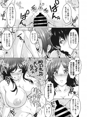 【友永ケンジ】 女上司すでにオちてる。_176