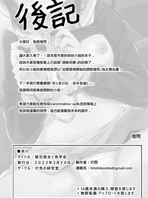 [灯色の研究室 (灯問)]落ち葉日記 夏芽苗編 [無邪気漢化組] [DL版]_33