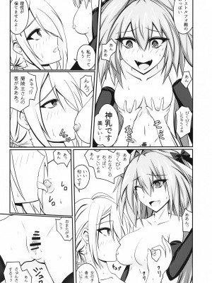 (C100) [RAWVRAW (Dy)] 女の娘になったアストルフォのホモガタリ (Fate／Grand Order)_18