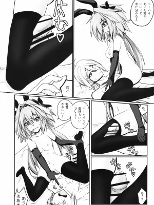 (C100) [RAWVRAW (Dy)] 女の娘になったアストルフォのホモガタリ (Fate／Grand Order)_15