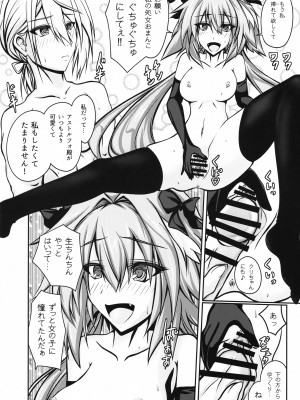 (C100) [RAWVRAW (Dy)] 女の娘になったアストルフォのホモガタリ (Fate／Grand Order)_19