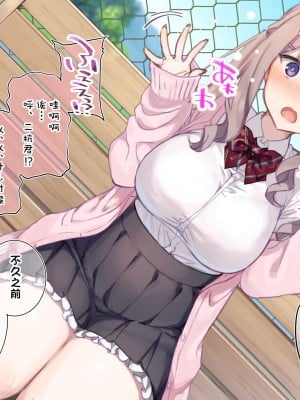 [満開開花]学校一のたわわ女子に催眠ダイエット[魔法的时间_结束了_个人汉化]_08