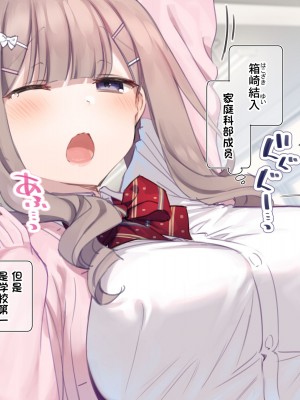 [満開開花]学校一のたわわ女子に催眠ダイエット[魔法的时间_结束了_个人汉化]_02