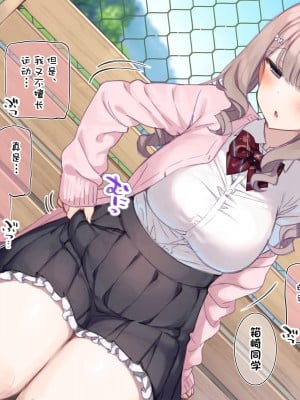 [満開開花]学校一のたわわ女子に催眠ダイエット[魔法的时间_结束了_个人汉化]_07