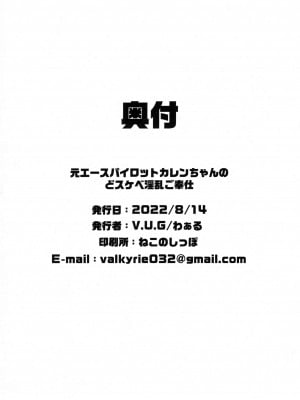 (C100) [V.U.G (わぁる)] 元エースパイロットカレンちゃんのどスケベ淫乱ご奉仕 (コードギアス 反逆のルルーシュ)_25