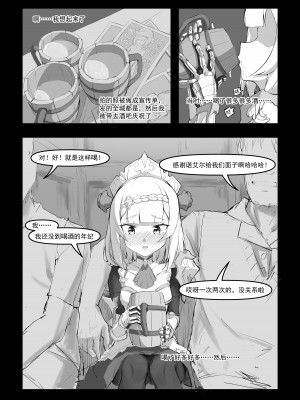 [saluky] 诺艾尔小姐无法拒绝!! (原神) [中国語]_19