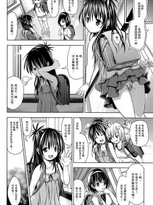 (COMIC1☆13) [ベビーベッド (SAS)] 美柑アフター-NTRルート (To LOVEる -とらぶる-) [中国翻訳]_05