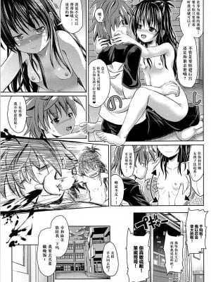 (COMIC1☆13) [ベビーベッド (SAS)] 美柑アフター-NTRルート (To LOVEる -とらぶる-) [中国翻訳]_04