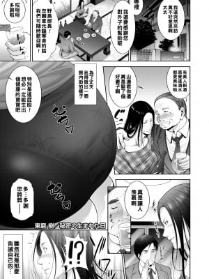 [東磨樹] 秘密の生まれた日