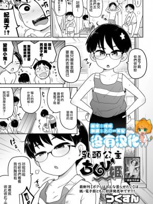 [つくすん] ちくび姫(コミック Mate legend Vol.47 2022年10月号 ) [沒有漢化] [DL版]