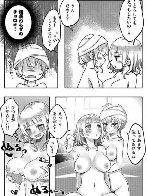 [LIN] 双子姉妹ちゃんの百合生活 1-9 [DL版]_099