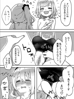 [LIN] 双子姉妹ちゃんの百合生活 1-9 [DL版]_166