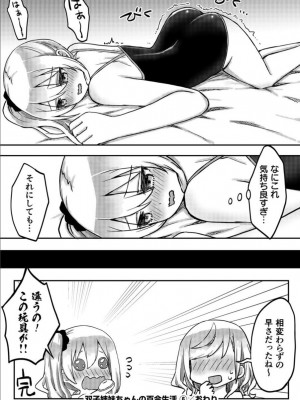 [LIN] 双子姉妹ちゃんの百合生活 1-9 [DL版]_168